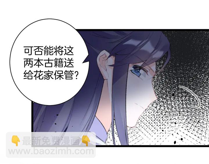 花顏策 - 第48話 闖入溫泉宮(2/2) - 6