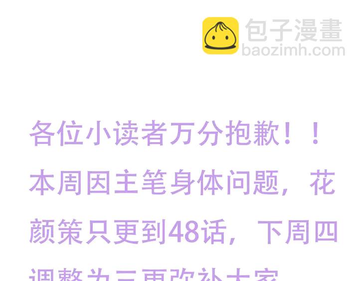 花顏策 - 第48話 闖入溫泉宮(2/2) - 4