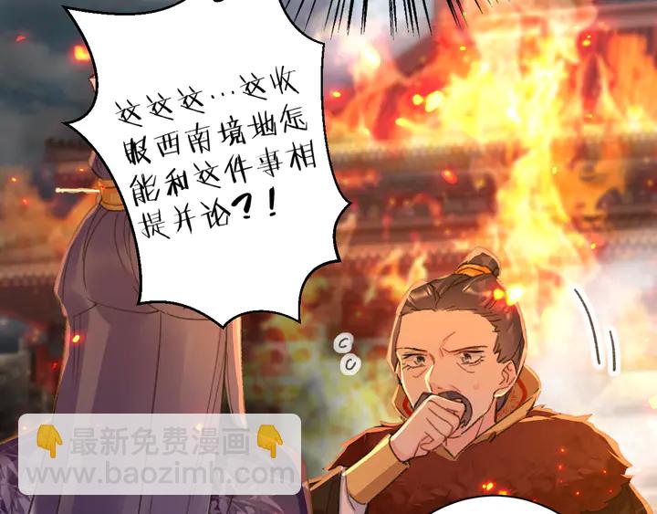 花顏策 - 第50話 嘗桂花蜜還是嘗我？(1/2) - 2