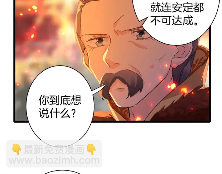 花顏策 - 第50話 嘗桂花蜜還是嘗我？(1/2) - 4