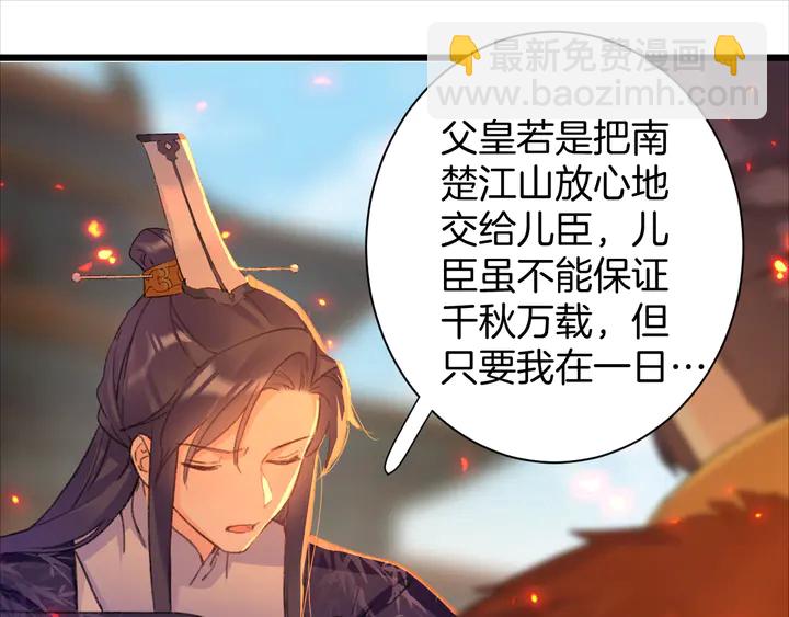 花顏策 - 第50話 嘗桂花蜜還是嘗我？(1/2) - 7