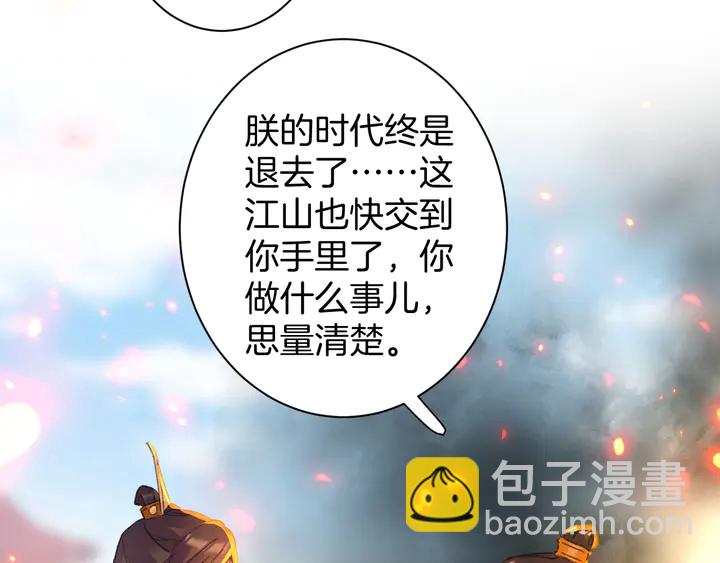 花顏策 - 第50話 嘗桂花蜜還是嘗我？(1/2) - 4