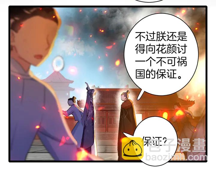 花顏策 - 第50話 嘗桂花蜜還是嘗我？(1/2) - 6