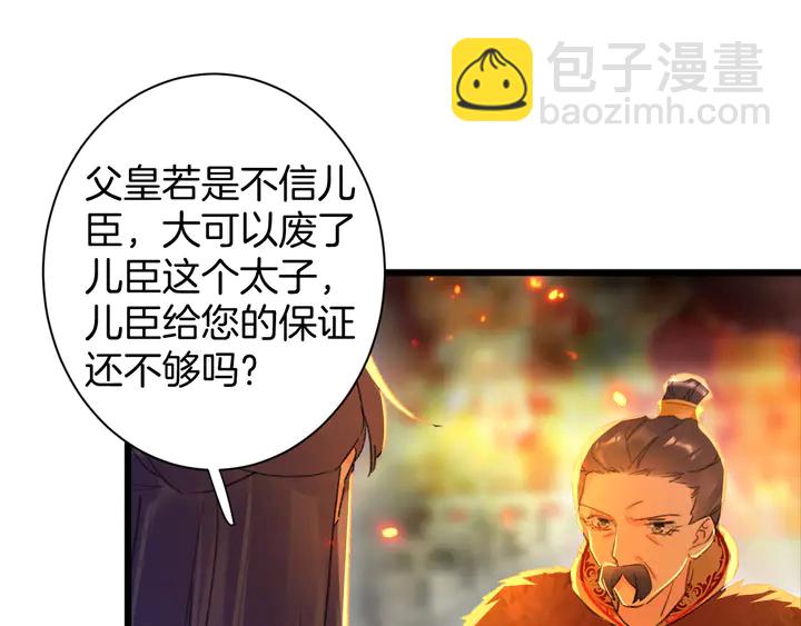 花顏策 - 第50話 嘗桂花蜜還是嘗我？(1/2) - 7