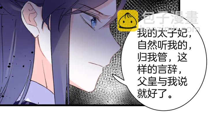 花顏策 - 第50話 嘗桂花蜜還是嘗我？(1/2) - 1