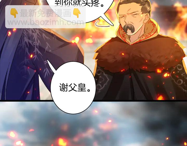 花顏策 - 第50話 嘗桂花蜜還是嘗我？(1/2) - 4