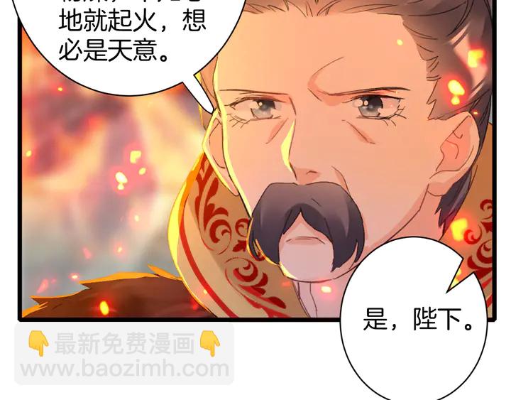 花顏策 - 第50話 嘗桂花蜜還是嘗我？(1/2) - 7