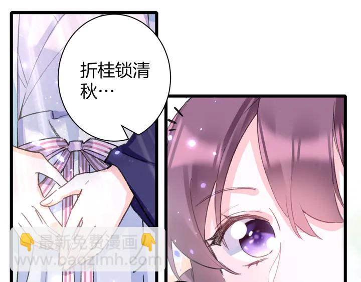 花顏策 - 第50話 嘗桂花蜜還是嘗我？(1/2) - 4