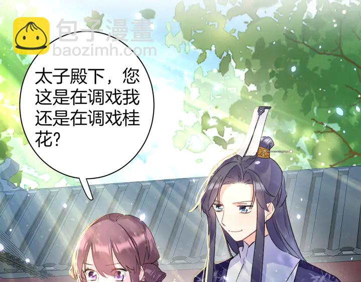 花顏策 - 第50話 嘗桂花蜜還是嘗我？(1/2) - 8