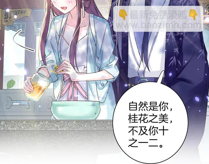 花顏策 - 第50話 嘗桂花蜜還是嘗我？(1/2) - 1