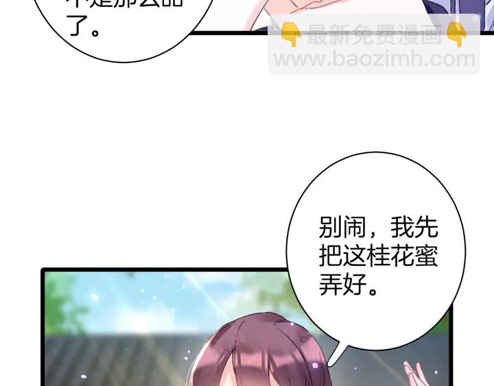 花顏策 - 第50話 嘗桂花蜜還是嘗我？(1/2) - 4