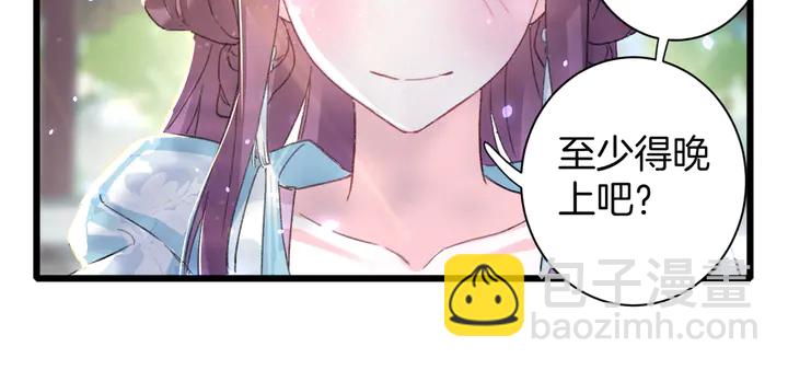 花顏策 - 第50話 嘗桂花蜜還是嘗我？(1/2) - 6