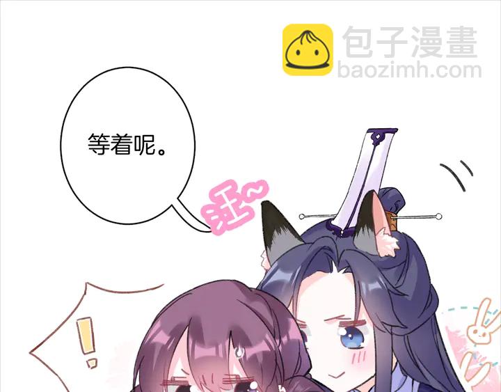 花顏策 - 第50話 嘗桂花蜜還是嘗我？(1/2) - 7