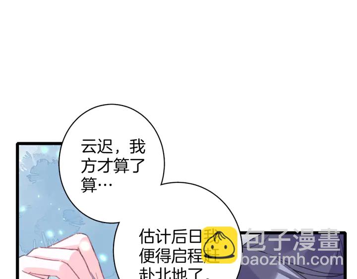 花顏策 - 第50話 嘗桂花蜜還是嘗我？(1/2) - 1