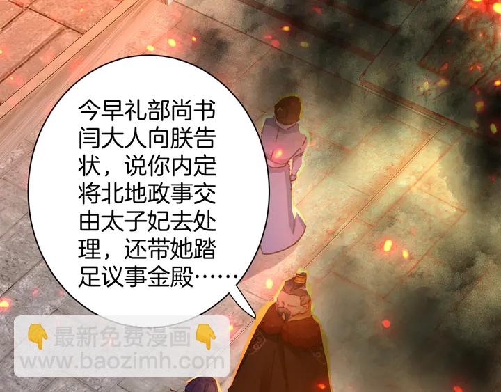 花顏策 - 第50話 嘗桂花蜜還是嘗我？(1/2) - 5