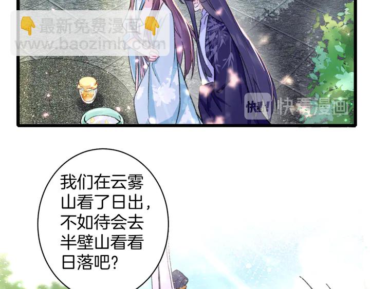 花顏策 - 第50話 嘗桂花蜜還是嘗我？(2/2) - 2