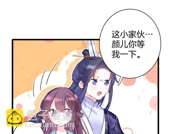 花顏策 - 第50話 嘗桂花蜜還是嘗我？(2/2) - 3