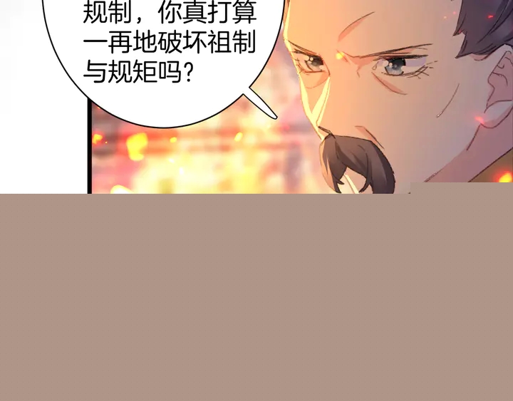 花顏策 - 第50話 嘗桂花蜜還是嘗我？(1/2) - 7