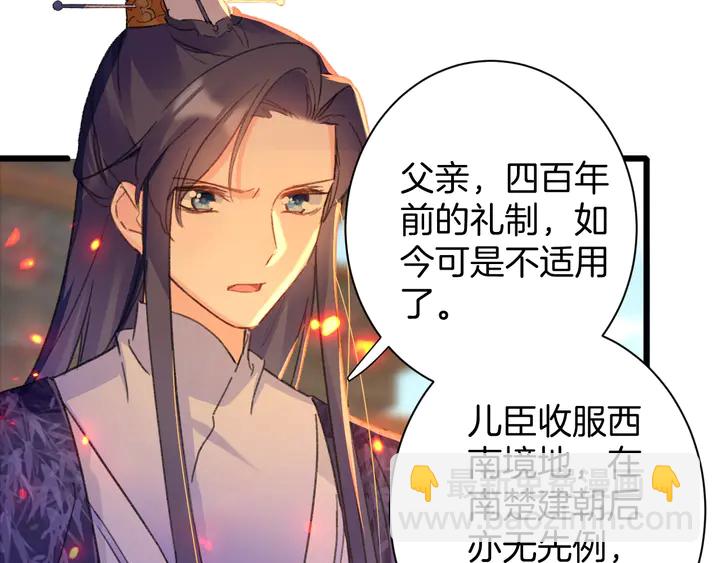 花顏策 - 第50話 嘗桂花蜜還是嘗我？(1/2) - 8