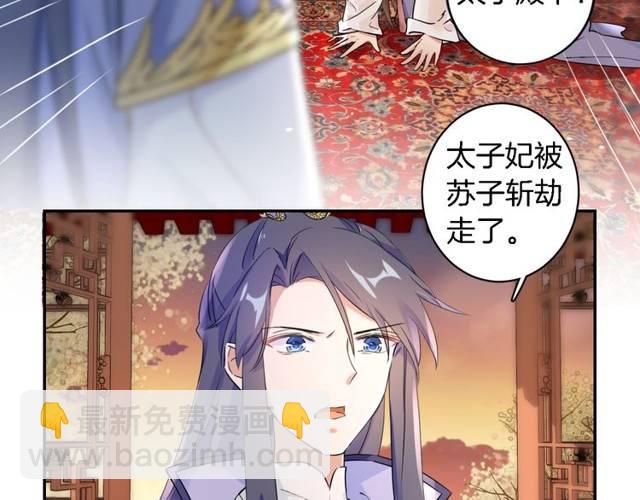 花顏策 - 第16話 務必找到太子妃！(1/2) - 3