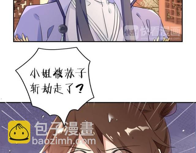 花顏策 - 第16話 務必找到太子妃！(1/2) - 4