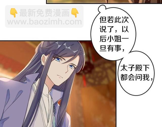 花顏策 - 第16話 務必找到太子妃！(1/2) - 3