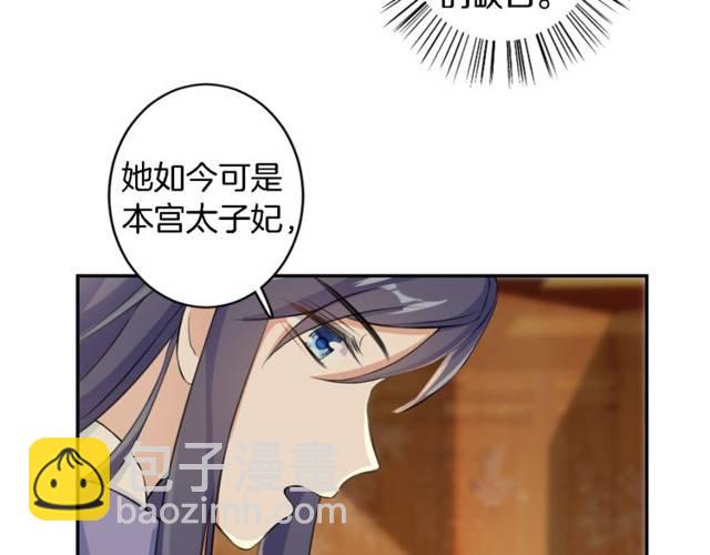 花顏策 - 第16話 務必找到太子妃！(1/2) - 5