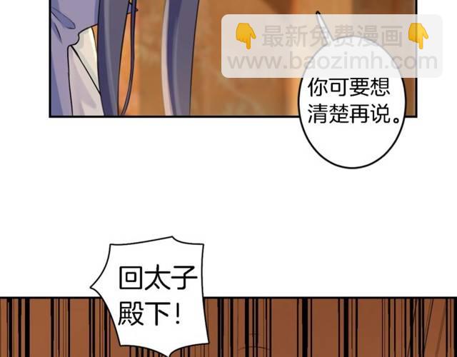 花顏策 - 第16話 務必找到太子妃！(1/2) - 6