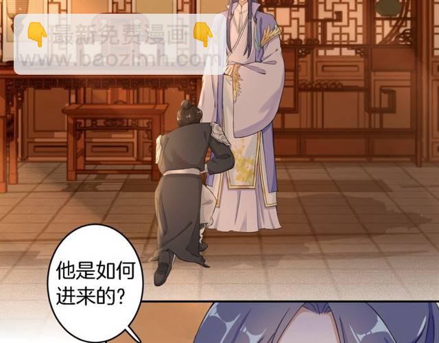 花顏策 - 第16話 務必找到太子妃！(1/2) - 6