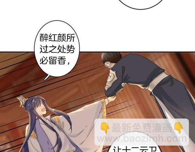 花顏策 - 第16話 務必找到太子妃！(1/2) - 1