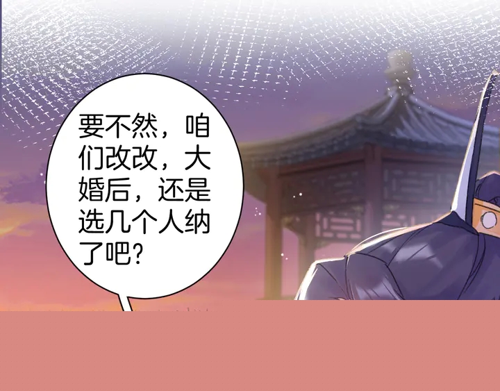 花顏策 - 第52話 酒不醉人人自醉(1/2) - 5