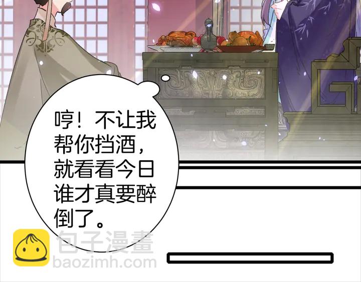 花顏策 - 第52話 酒不醉人人自醉(2/2) - 5