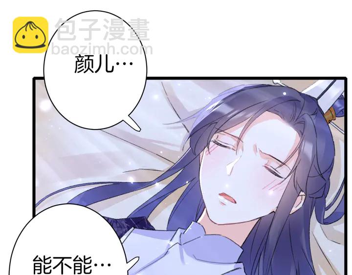 花顏策 - 第52話 酒不醉人人自醉(2/2) - 5