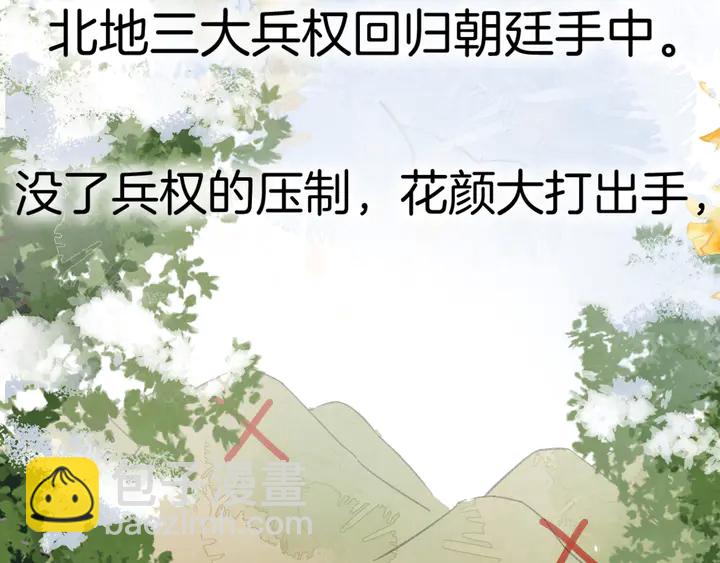 花顏策 - 第四季第1話 北地危機(1/2) - 5