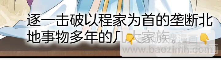 花顏策 - 第四季第1話 北地危機(1/2) - 7