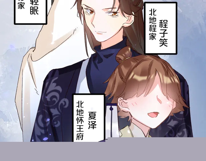 花顏策 - 第四季第1話 北地危機(1/2) - 1