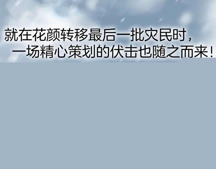 花顏策 - 第四季第1話 北地危機(1/2) - 2