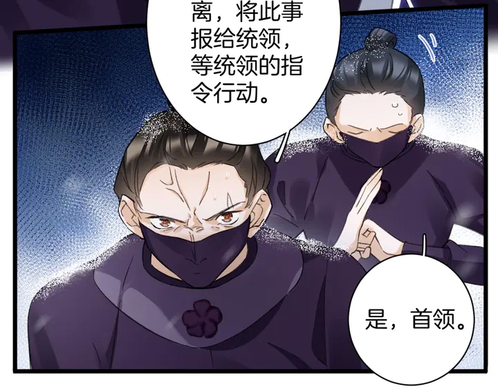 花顏策 - 第四季第1話 北地危機(2/2) - 4