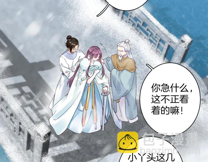 花顏策 - 第四季第1話 北地危機(2/2) - 6