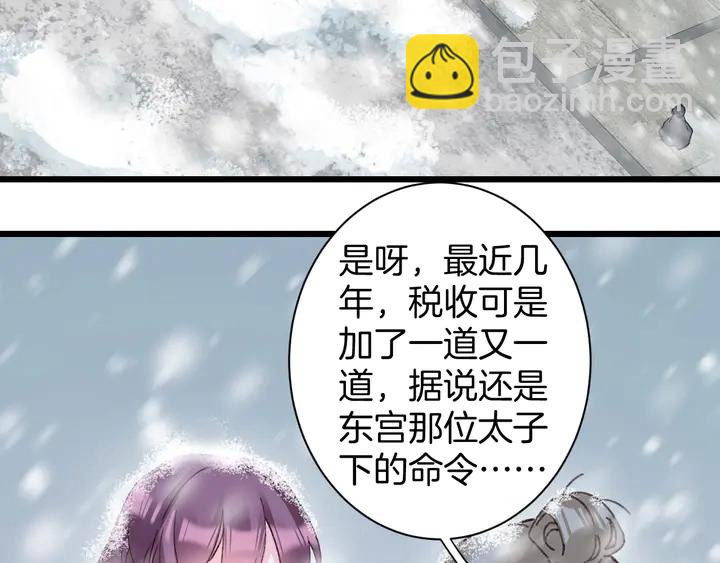 花顏策 - 第四季第1話 北地危機(1/2) - 6