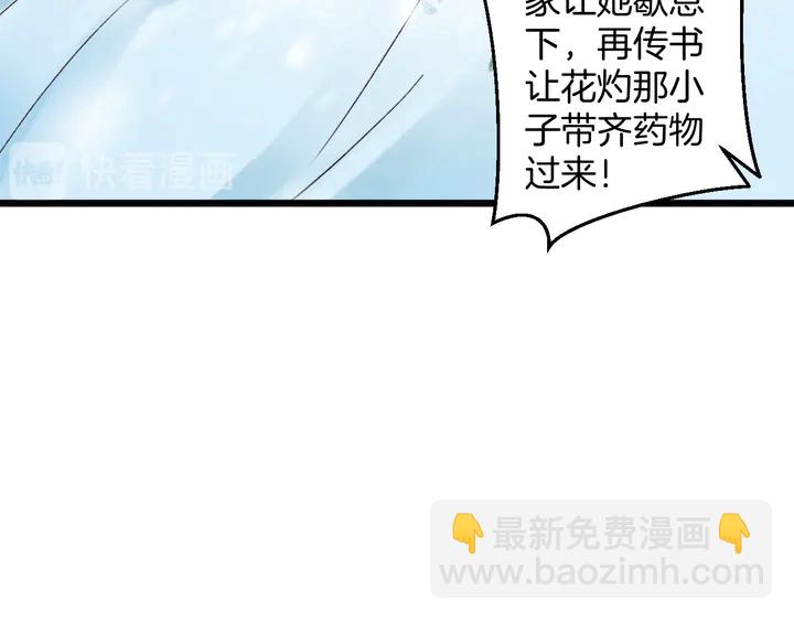 花顏策 - 第四季第1話 北地危機(2/2) - 5