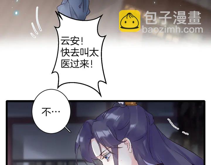 花顏策 - 第四季第1話 北地危機(2/2) - 5