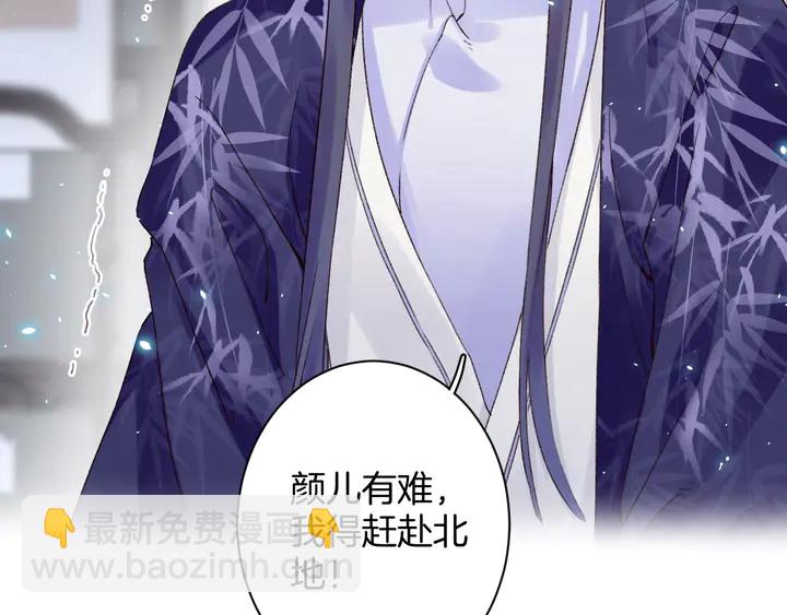 花顏策 - 第四季第1話 北地危機(2/2) - 2