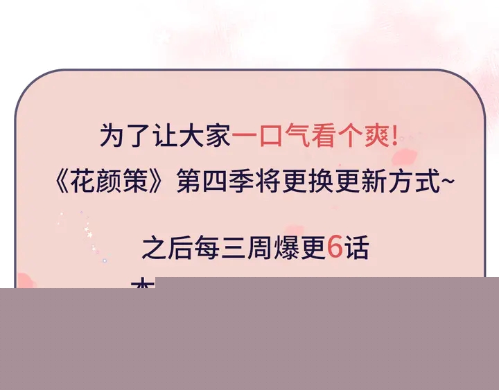 花顏策 - 第四季第1話 北地危機(2/2) - 4