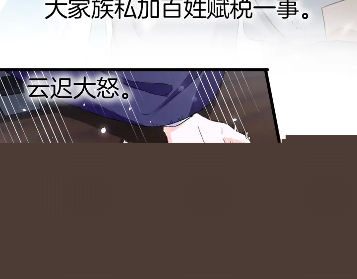 花顏策 - 第四季第1話 北地危機(1/2) - 8