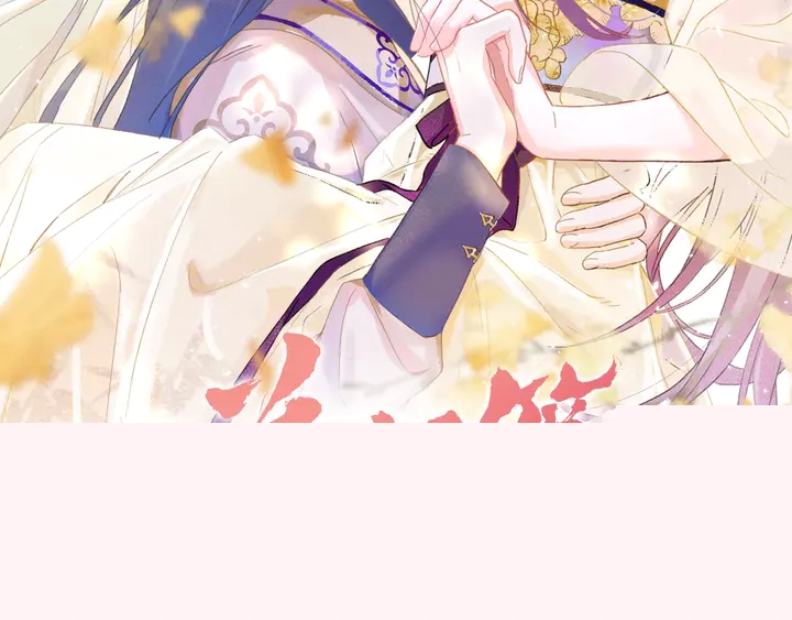 花顏策 - 第四季第3話 關於我的癔症……(1/2) - 2