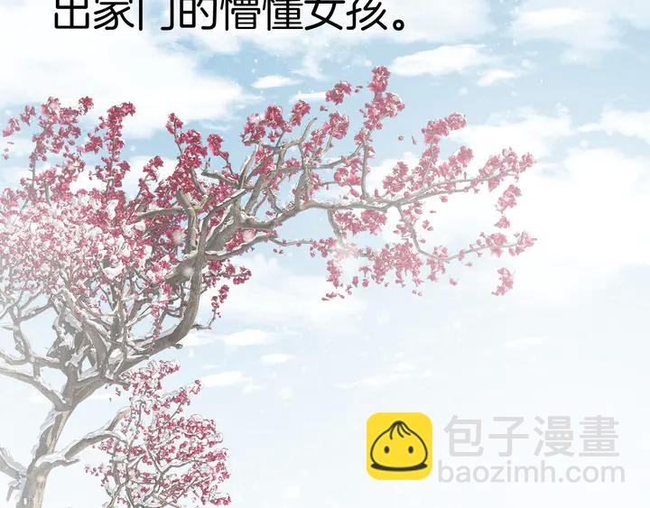 花顏策 - 第四季第3話 關於我的癔症……(1/2) - 6