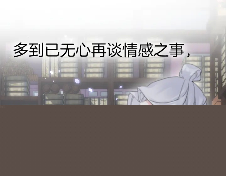 花顏策 - 第四季第3話 關於我的癔症……(1/2) - 2