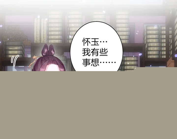 花顏策 - 第四季第3話 關於我的癔症……(1/2) - 6