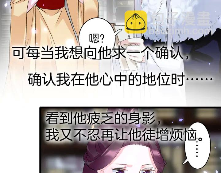 花顏策 - 第四季第3話 關於我的癔症……(1/2) - 7